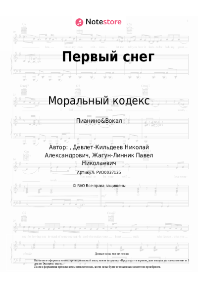 undefined Моральный кодекс - Первый снег