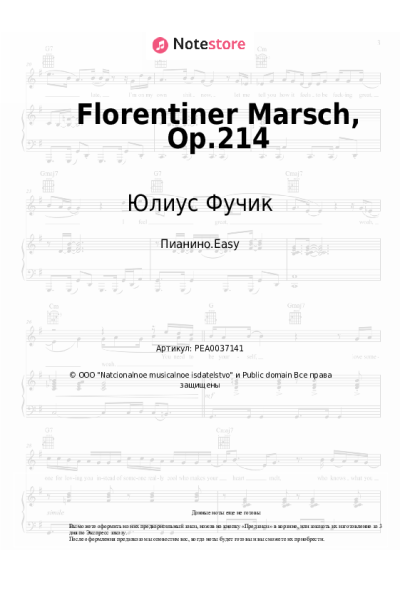 Ноты, аккорды Юлиус Фучик - Florentiner Marsch, Op.214
