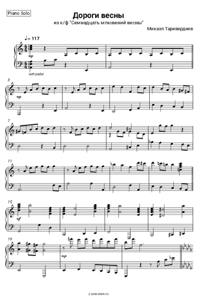 Ноты, аккорды Микаэл Таривердиев - Дороги