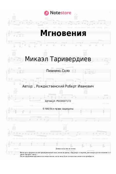 Ноты, аккорды Микаэл Таривердиев - Мгновения