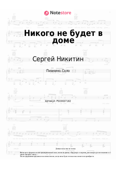 undefined Микаэл Таривердиев, Сергей Никитин - Никого не будет в доме (из к-ф 'Ирония судьбы или с лёгким паром')