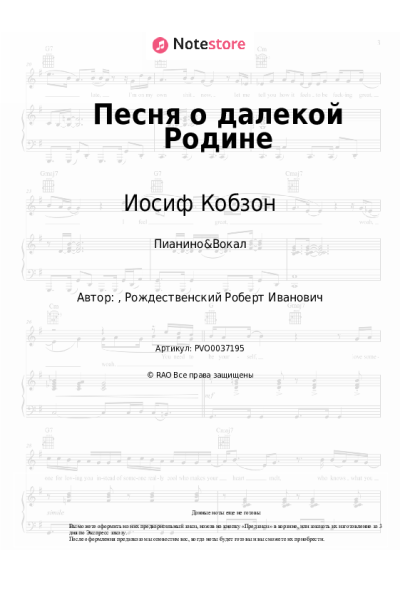 Ноты, аккорды Иосиф Кобзон, Микаэл Таривердиев - Песня о далекой Родине