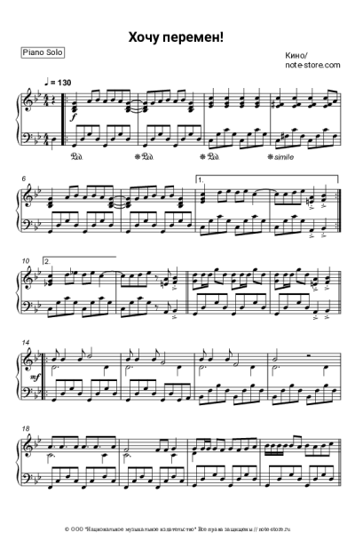 Ноты, аккорды Кино, Виктор Цой - Хочу перемен!