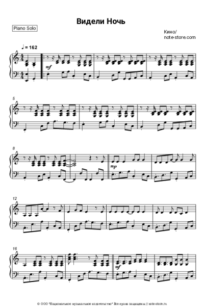 Ноты, аккорды Кино, Виктор Цой - Видели Ночь