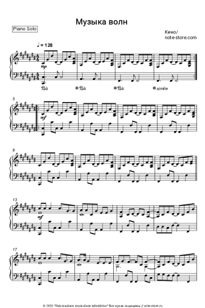 undefined Кино, Виктор Цой - Музыка Волн