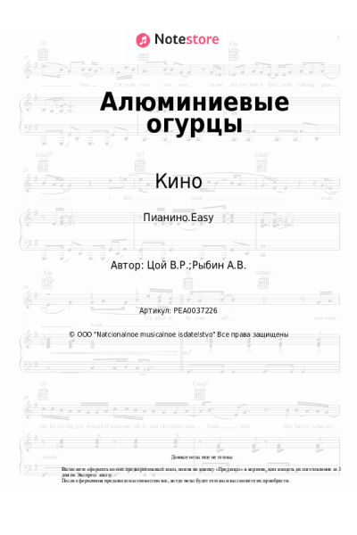 undefined Кино, Виктор Цой - Алюминиевые огурцы