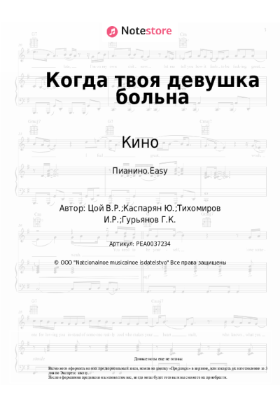 undefined Кино, Виктор Цой - Когда твоя девушка больна