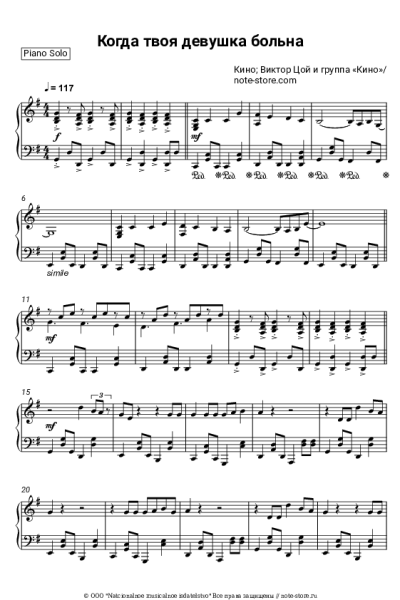 undefined Кино, Виктор Цой - Когда твоя девушка больна