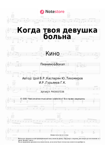 undefined Кино, Виктор Цой - Когда твоя девушка больна