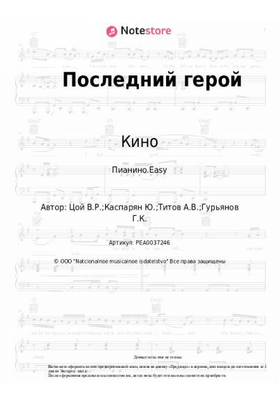 undefined Кино, Виктор Цой - Последний герой