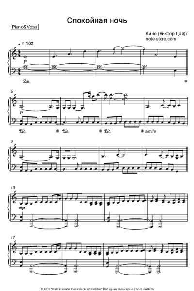 undefined Кино, Виктор Цой - Спокойная ночь