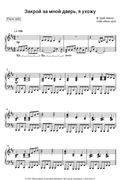 undefined Кино, Виктор Цой - Закрой за мной дверь, я ухожу