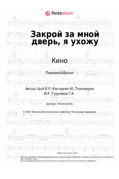 undefined Кино, Виктор Цой - Закрой за мной дверь, я ухожу
