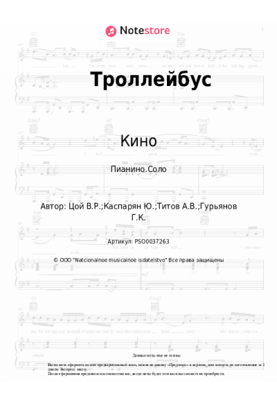 undefined Кино, Виктор Цой - Троллейбус
