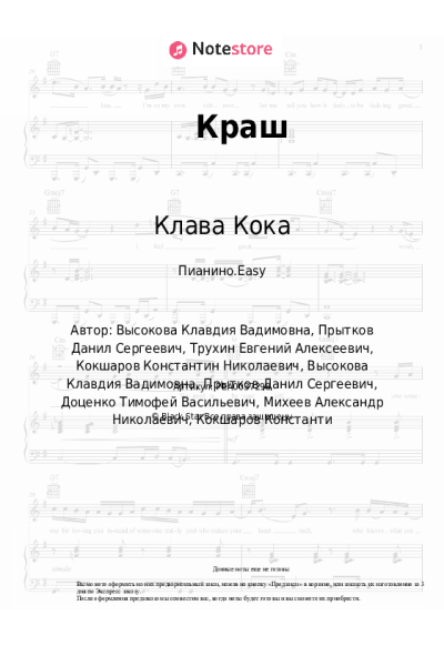 undefined Клава Кока, NILETTO - Краш