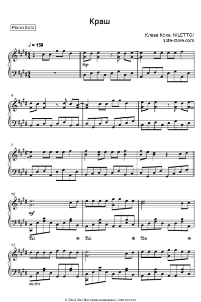 undefined Клава Кока, NILETTO - Краш