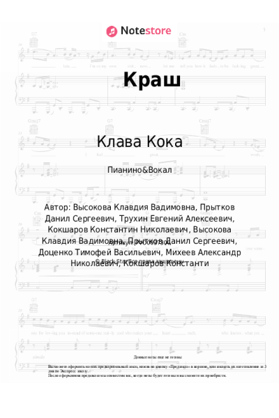 undefined Клава Кока, NILETTO - Краш
