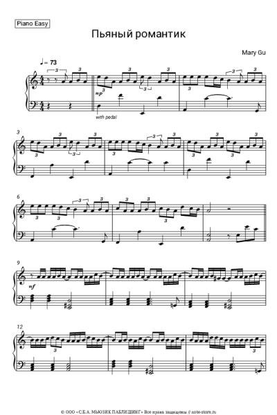 undefined Mary Gu - Пьяный романтик