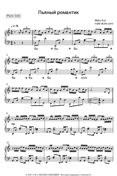 Ноты, аккорды Mary Gu - Пьяный романтик