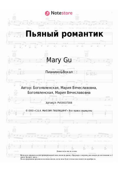 undefined Mary Gu - Пьяный романтик