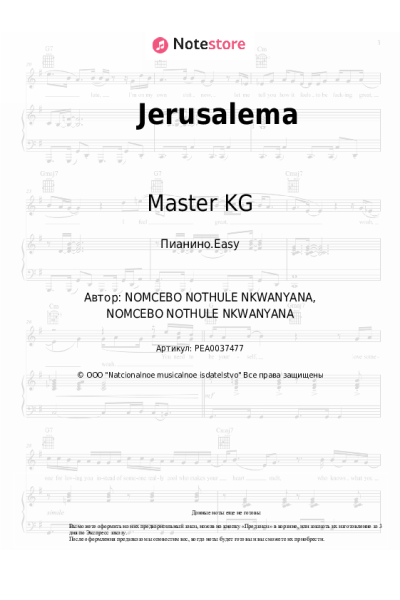Ноты, аккорды Burna Boy, Master KG, Nomcebo Zikode - Jerusalema