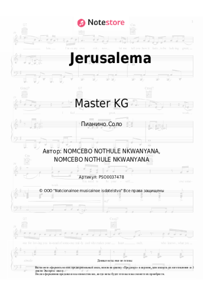 Ноты, аккорды Burna Boy, Master KG, Nomcebo Zikode - Jerusalema