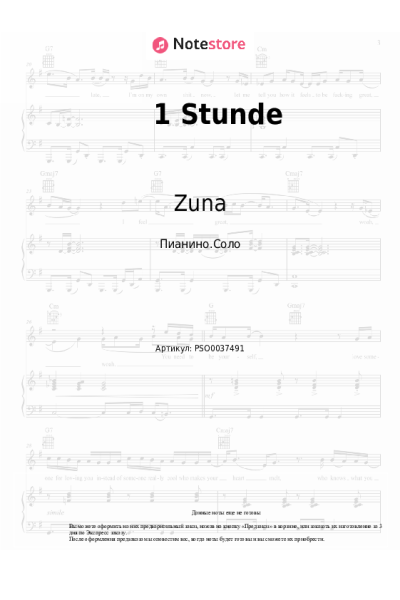 Ноты, аккорды Zuna - 1 Stunde