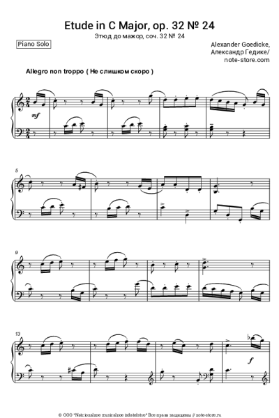 Ноты, аккорды Александр Гедике - Соч. 32 № 24. Этюд до мажор