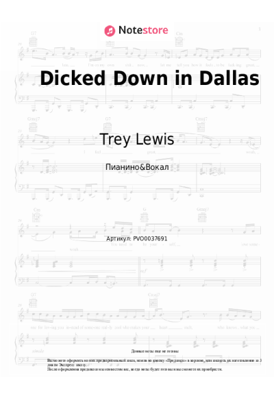 Ноты, аккорды Trey Lewis - Dicked Down in Dallas