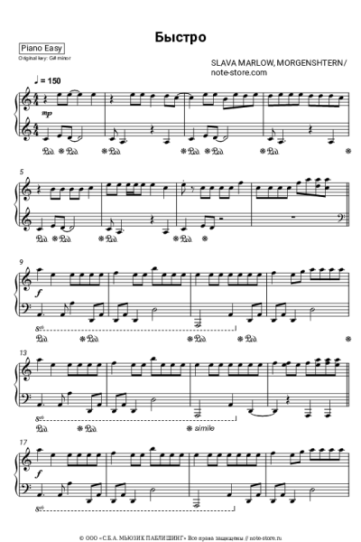 Ноты, аккорды Morgenshtern, Slava Marlow - Быстро