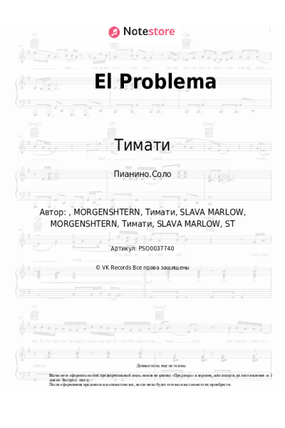 undefined Тимати, Morgenshtern - El Problema