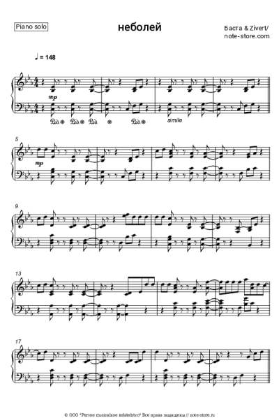 Ноты, аккорды Баста, Zivert - неболей
