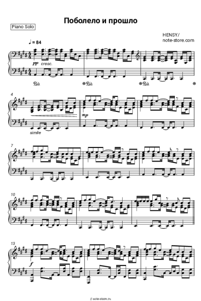 Ноты, аккорды Hensy - Поболело и прошло