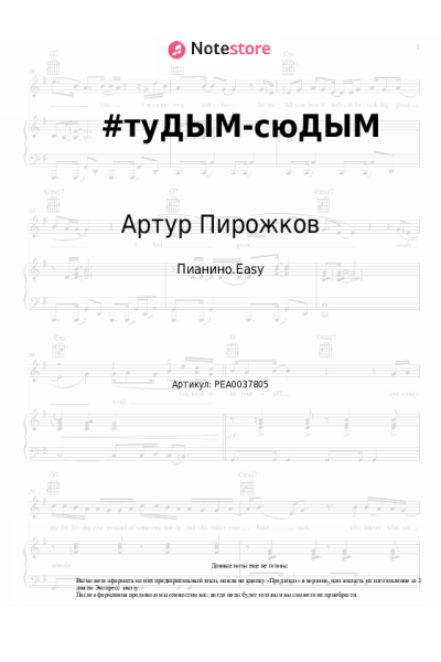 undefined Артур Пирожков - #туДЫМ-сюДЫМ