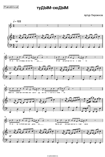 Ноты, аккорды Артур Пирожков - #туДЫМ-сюДЫМ