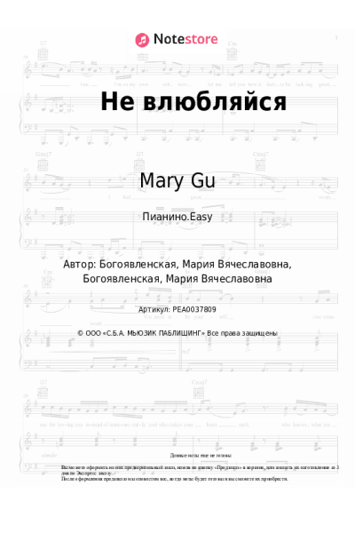 undefined Mary Gu - Не влюбляйся