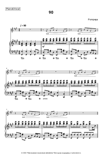 Ноты, аккорды Pompeya - 90