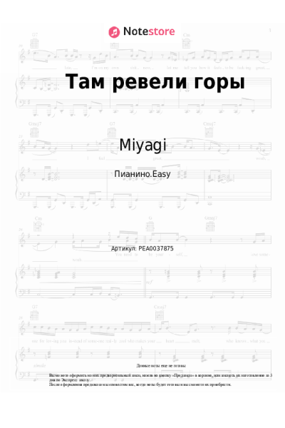 undefined Miyagi, Andy Panda - Там ревели горы