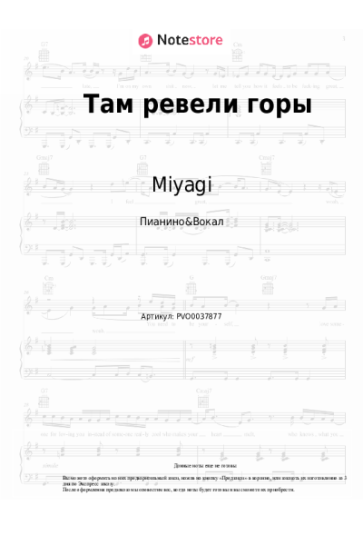 undefined Miyagi, Andy Panda - Там ревели горы