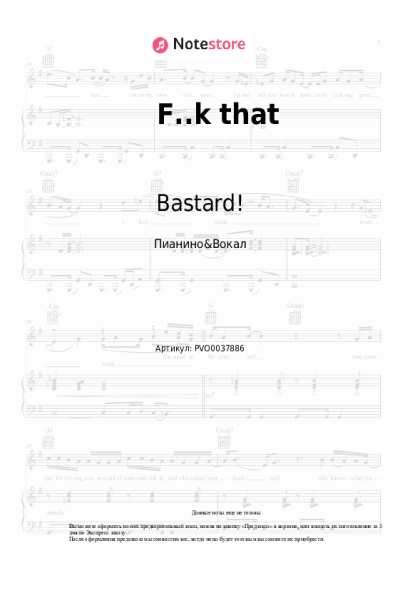 Ноты, аккорды Bastard! - F..k that