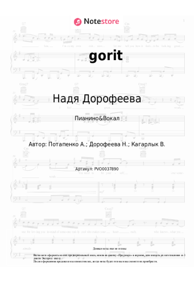 Ноты, аккорды Надя Дорофеева - gorit