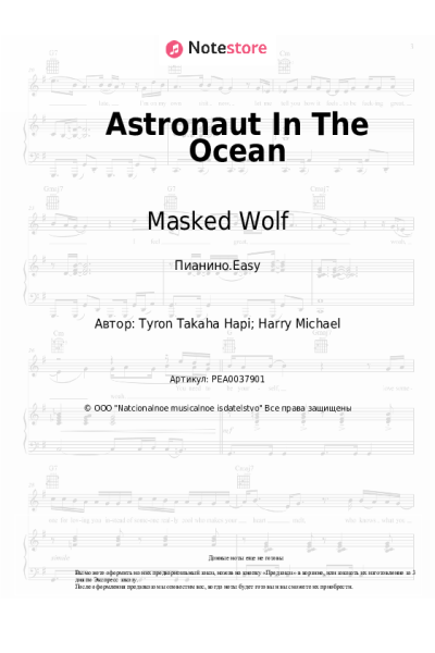 Ноты, аккорды Masked Wolf - Astronaut In The Ocean