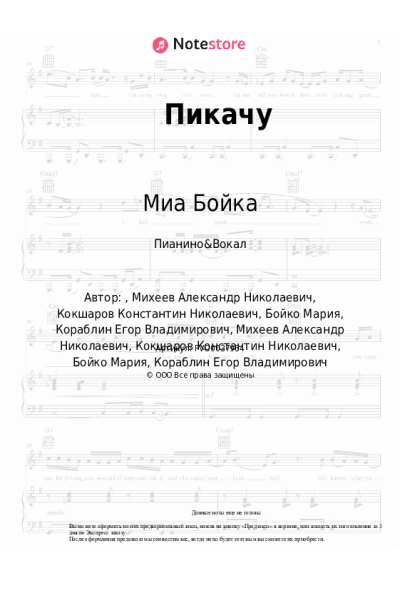 undefined Миа Бойка, Егор Шип - Пикачу
