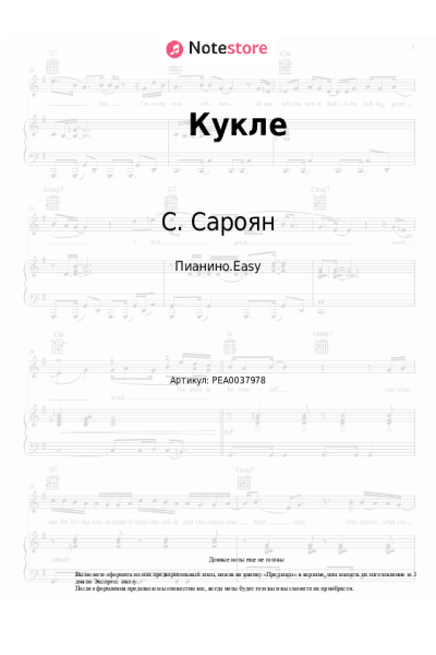 Ноты, аккорды С. Сароян - Кукле