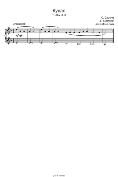Ноты, аккорды С. Сароян - Кукле