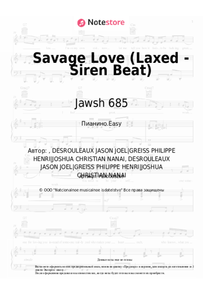 Ноты, аккорды Jason Derulo, Jawsh 685 - Savage Love (Laxed - Siren Beat)