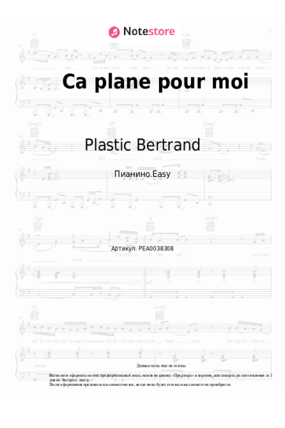 Ноты, аккорды Plastic Bertrand - Ca plane pour moi