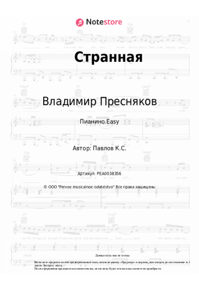 undefined Владимир Пресняков - Странная