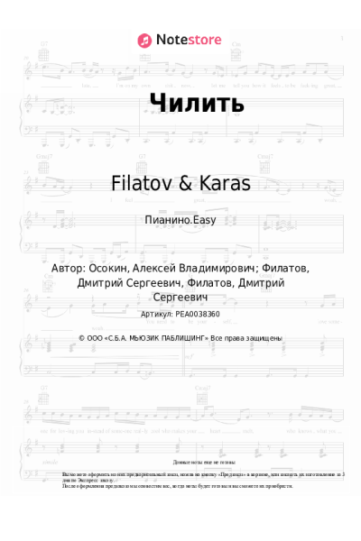 undefined Filatov & Karas - Чилить