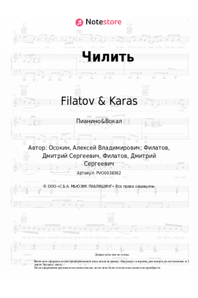 undefined Filatov & Karas - Чилить